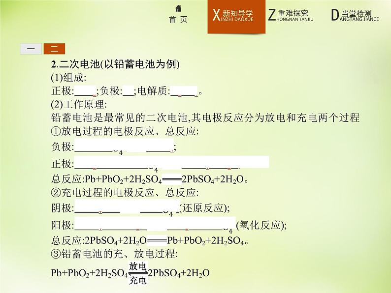 人教版 (新课标)化学选修4 化学反应原理 4.2化学电源课件05