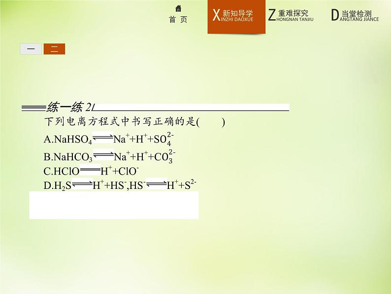 人教版 (新课标)化学选修4 化学反应原理 3.1弱电解质的电离课件08