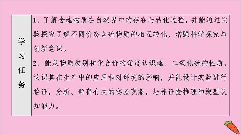 新教材2021-2022学年鲁科版化学必修第一册课件：第3章 第2节 基础课时15　自然界中的硫　二氧化硫的性质02