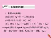 新教材2021-2022学年鲁科版化学必修第一册课件：第2章 第2节 能力课时2　离子反应的应用和与量有关的离子方程式书写