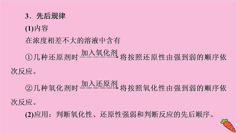 新教材2021-2022学年鲁科版化学必修第一册课件：第2章 第3节 能力课时3　氧化还原反应的基本规律和配平06