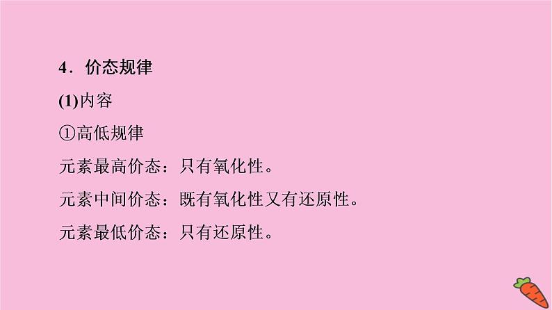 新教材2021-2022学年鲁科版化学必修第一册课件：第2章 第3节 能力课时3　氧化还原反应的基本规律和配平07