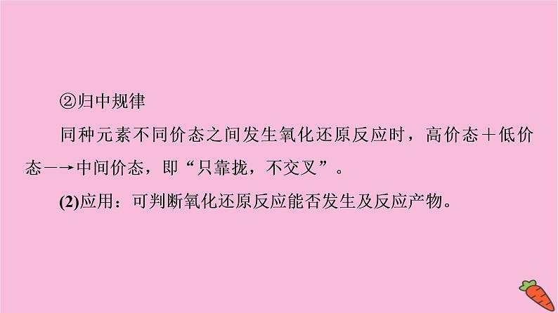 新教材2021-2022学年鲁科版化学必修第一册课件：第2章 第3节 能力课时3　氧化还原反应的基本规律和配平08