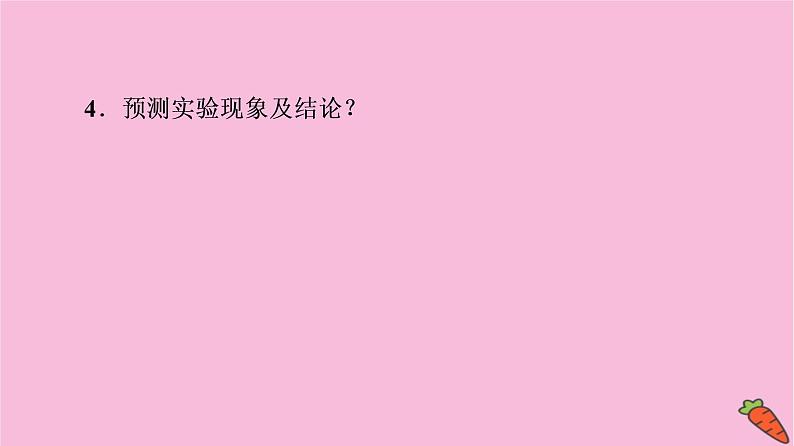 新教材2021-2022学年鲁科版化学必修第一册课件：第2章 微项目　科学使用含氯消毒剂第7页