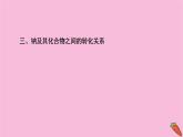 新教材2021-2022学年鲁科版化学必修第一册课件：第1章 认识化学科学 章末总结探究课