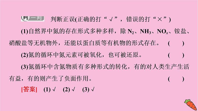 新教材2021-2022学年鲁科版化学必修第一册课件：第3章 第3节 基础课时17　自然界中的氮循环　氮气与氮氧化物06