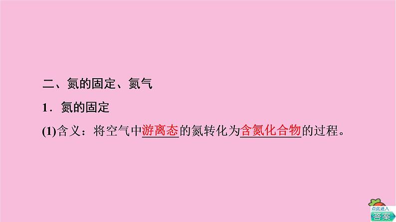 新教材2021-2022学年鲁科版化学必修第一册课件：第3章 第3节 基础课时17　自然界中的氮循环　氮气与氮氧化物07