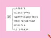 新教材2021-2022学年鲁科版化学必修第一册课件：第1章 第1节 基础课时1　走进化学科学