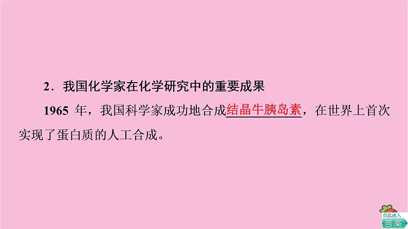 新教材2021-2022学年鲁科版化学必修第一册课件：第1章 第1节 基础课时1　走进化学科学06