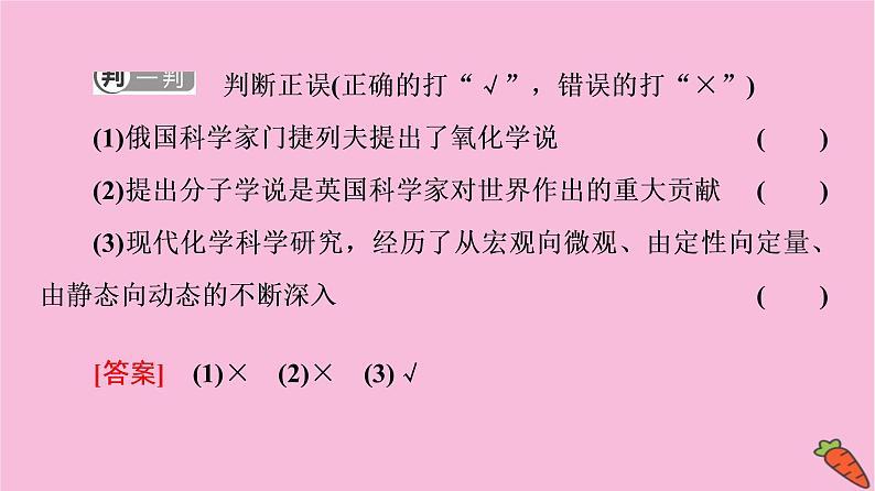 新教材2021-2022学年鲁科版化学必修第一册课件：第1章 第1节 基础课时1　走进化学科学07