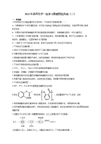 2021年高考化学一轮复习新题型抢先练（二）河北地区专用