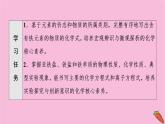 新教材2021-2022学年鲁科版化学必修第一册课件：第3章 第1节 基础课时13　亚铁盐和铁盐　铁的单质