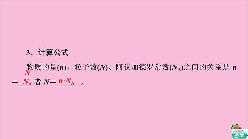 新教材2021-2022学年鲁科版化学必修第一册课件：第1章 第3节 基础课时4　物质的量　摩尔质量06