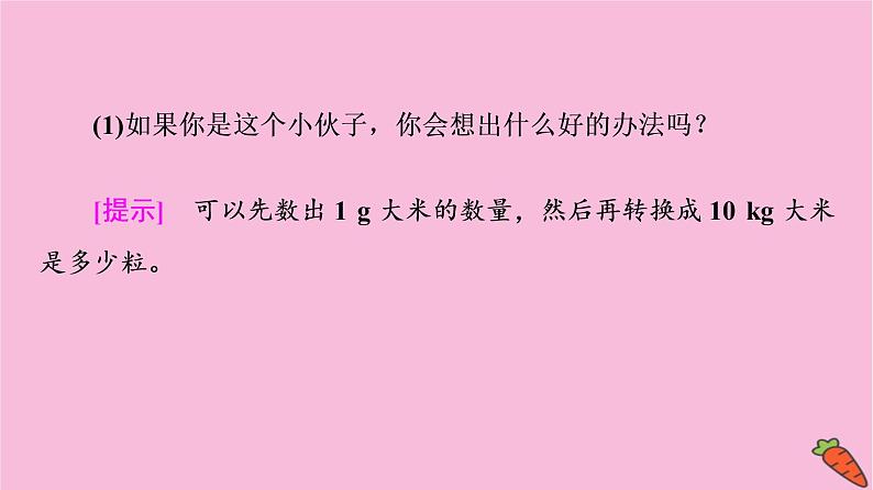 新教材2021-2022学年鲁科版化学必修第一册课件：第1章 第3节 基础课时4　物质的量　摩尔质量08