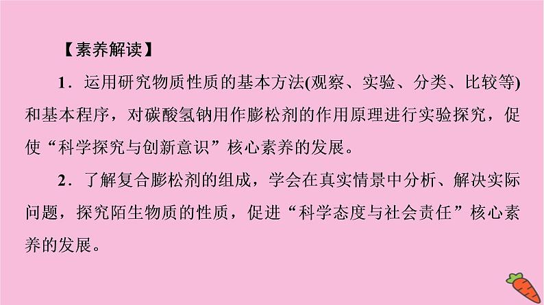 新教材2021-2022学年鲁科版化学必修第一册课件：第1章 微项目　探秘膨松剂02