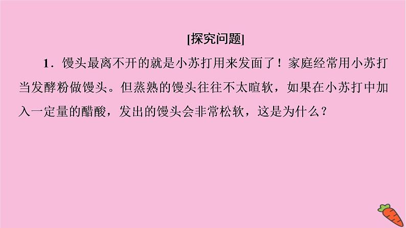 新教材2021-2022学年鲁科版化学必修第一册课件：第1章 微项目　探秘膨松剂04