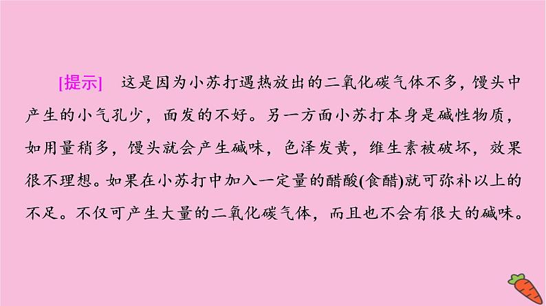 新教材2021-2022学年鲁科版化学必修第一册课件：第1章 微项目　探秘膨松剂05