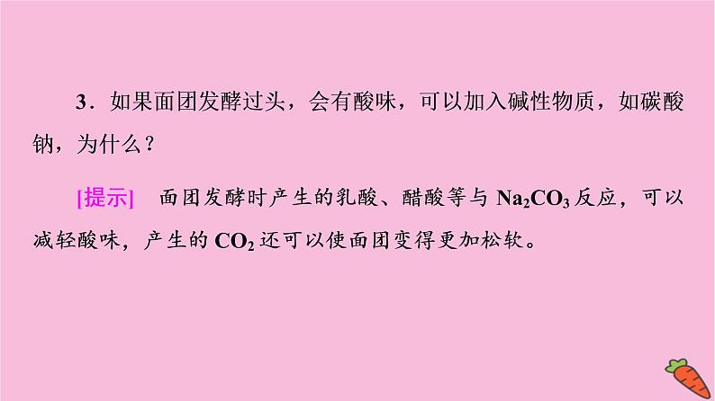 新教材2021-2022学年鲁科版化学必修第一册课件：第1章 微项目　探秘膨松剂07