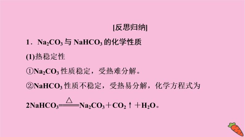 新教材2021-2022学年鲁科版化学必修第一册课件：第1章 微项目　探秘膨松剂08