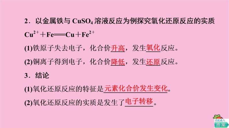 新教材2021-2022学年鲁科版化学必修第一册课件：第2章 第3节 基础课时11　认识氧化还原反应08