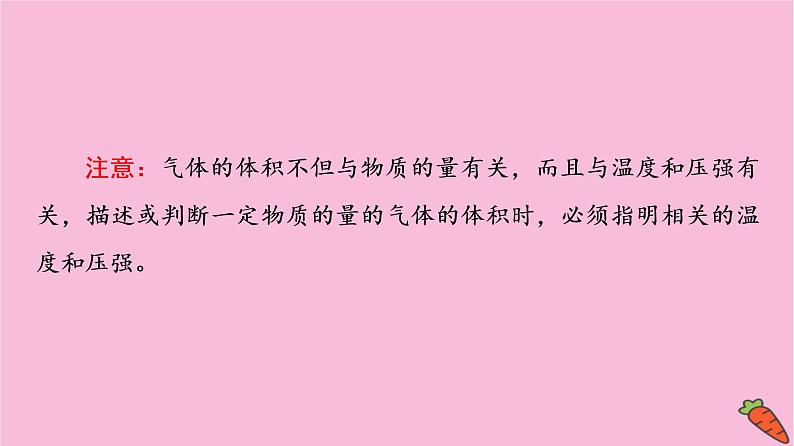 新教材2021-2022学年鲁科版化学必修第一册课件：第1章 第3节 基础课时5　气体摩尔体积第5页