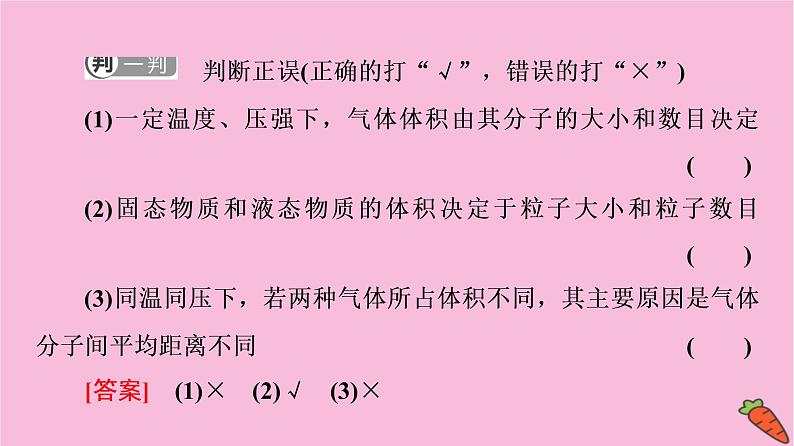 新教材2021-2022学年鲁科版化学必修第一册课件：第1章 第3节 基础课时5　气体摩尔体积第6页