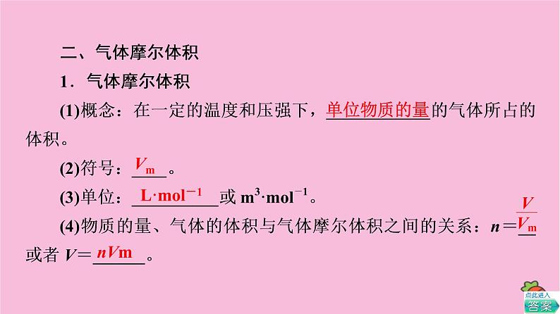 新教材2021-2022学年鲁科版化学必修第一册课件：第1章 第3节 基础课时5　气体摩尔体积第7页