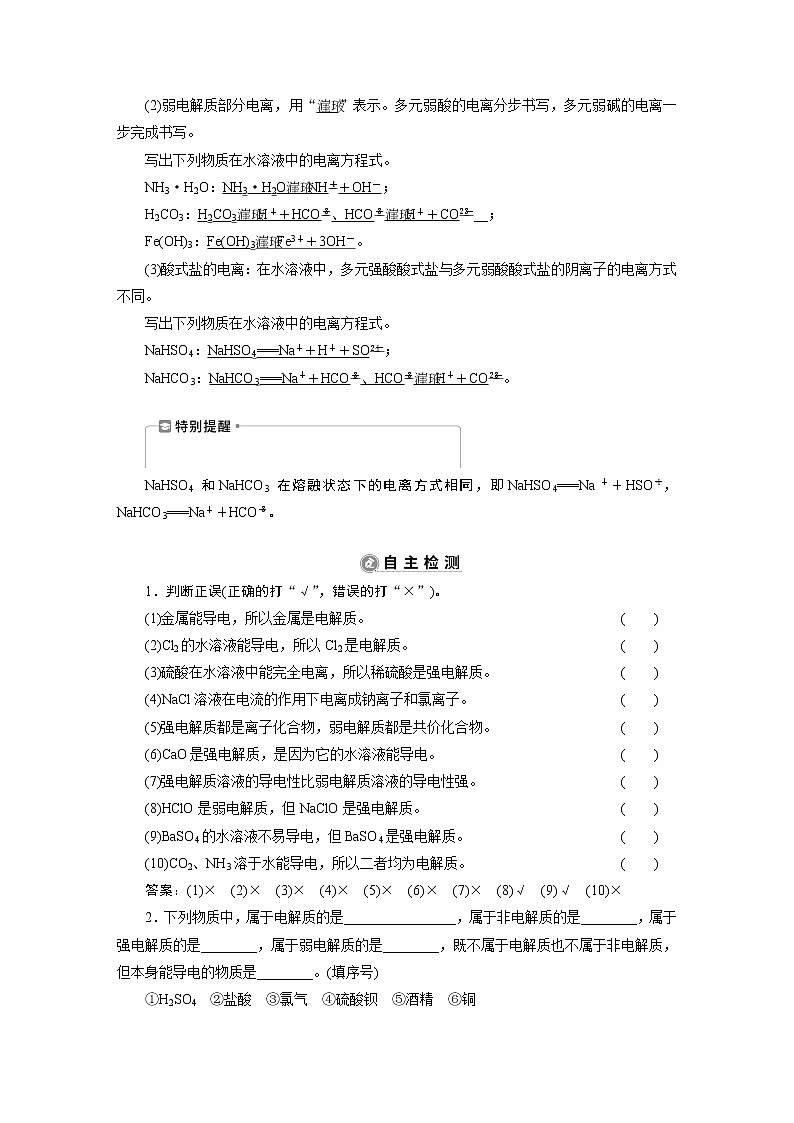2022届高考化学一轮复习讲义学案第2章  课题6　离子反应　离子方程式第2页