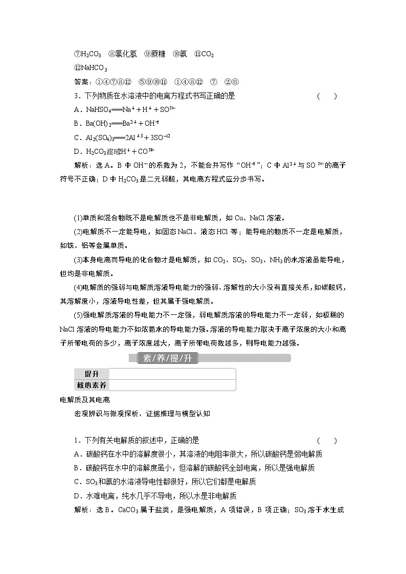 2022届高考化学一轮复习讲义学案第2章  课题6　离子反应　离子方程式第3页