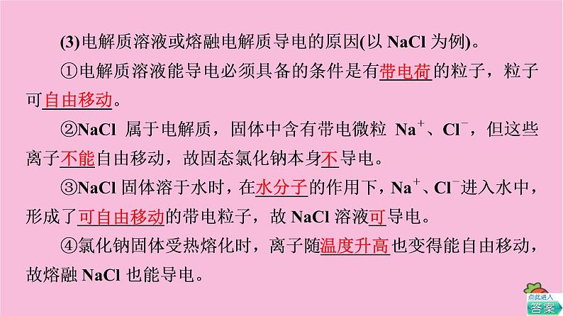 新教材2021-2022学年鲁科版化学必修第一册课件：第2章 第2节 基础课时9　电解质的电离05