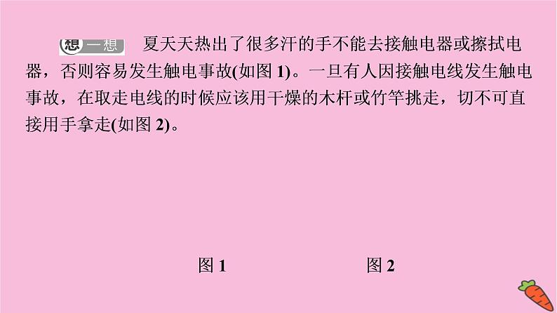 新教材2021-2022学年鲁科版化学必修第一册课件：第2章 第2节 基础课时9　电解质的电离07