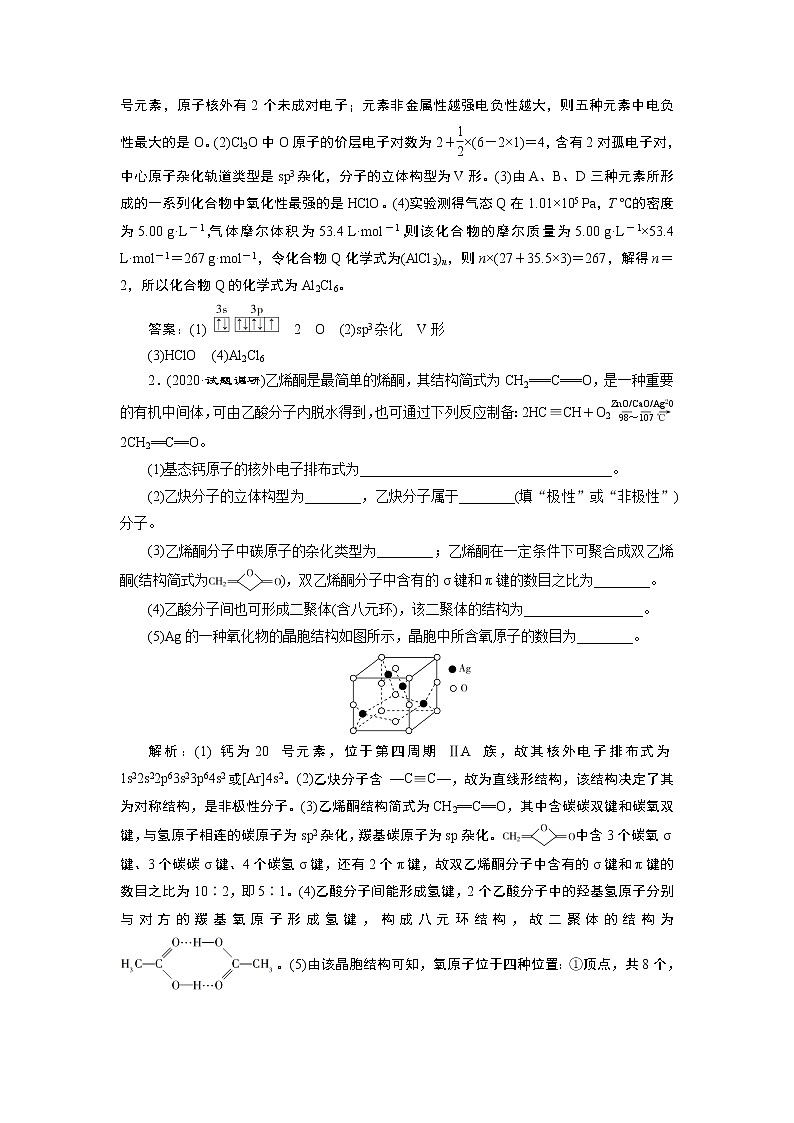 2022届高考化学一轮复习讲义学案第5章  热点题型7　物质结构与性质综合题突破策略第3页