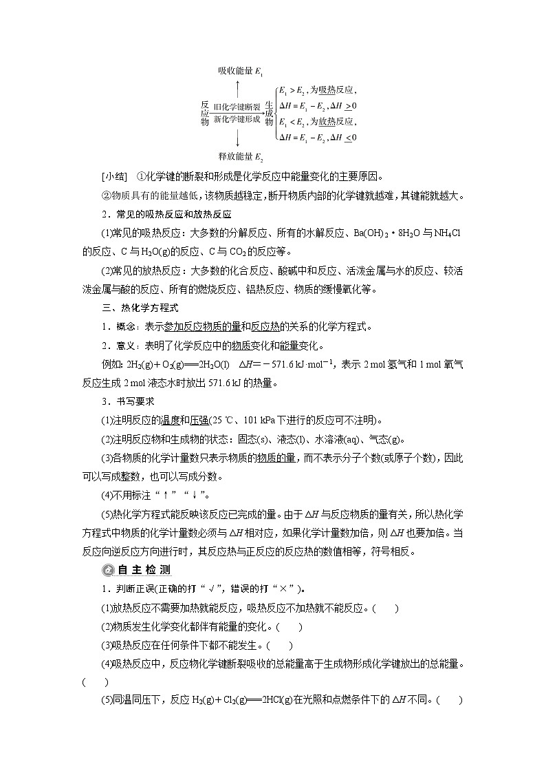 2022届高考化学一轮复习讲义学案第6章  课题20　化学能与热能02