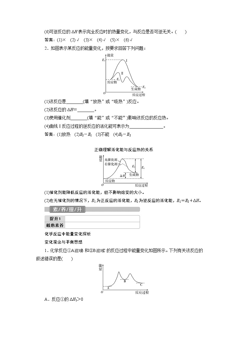 2022届高考化学一轮复习讲义学案第6章  课题20　化学能与热能03