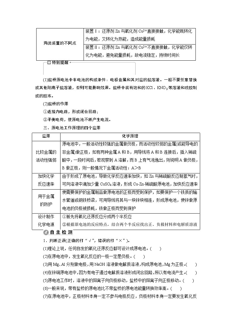 2022届高考化学一轮复习讲义学案第6章  课题21　原电池　化学电源02