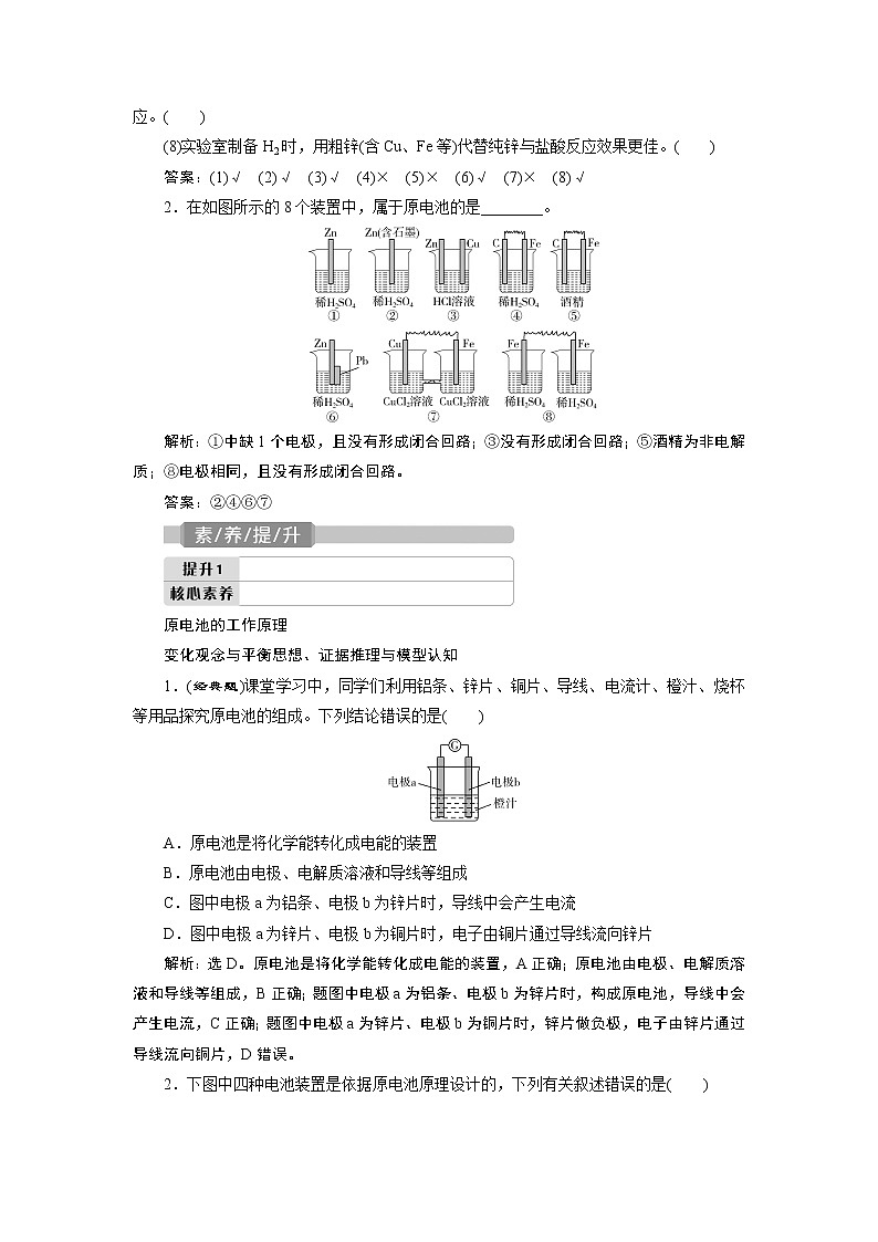 2022届高考化学一轮复习讲义学案第6章  课题21　原电池　化学电源03