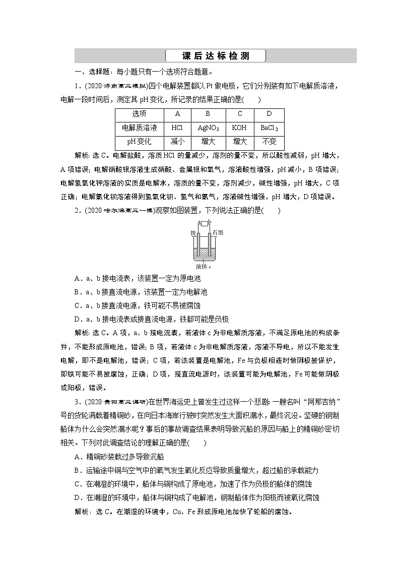 2022届高考化学一轮复习讲义学案第6章  课题22　课后达标检测01