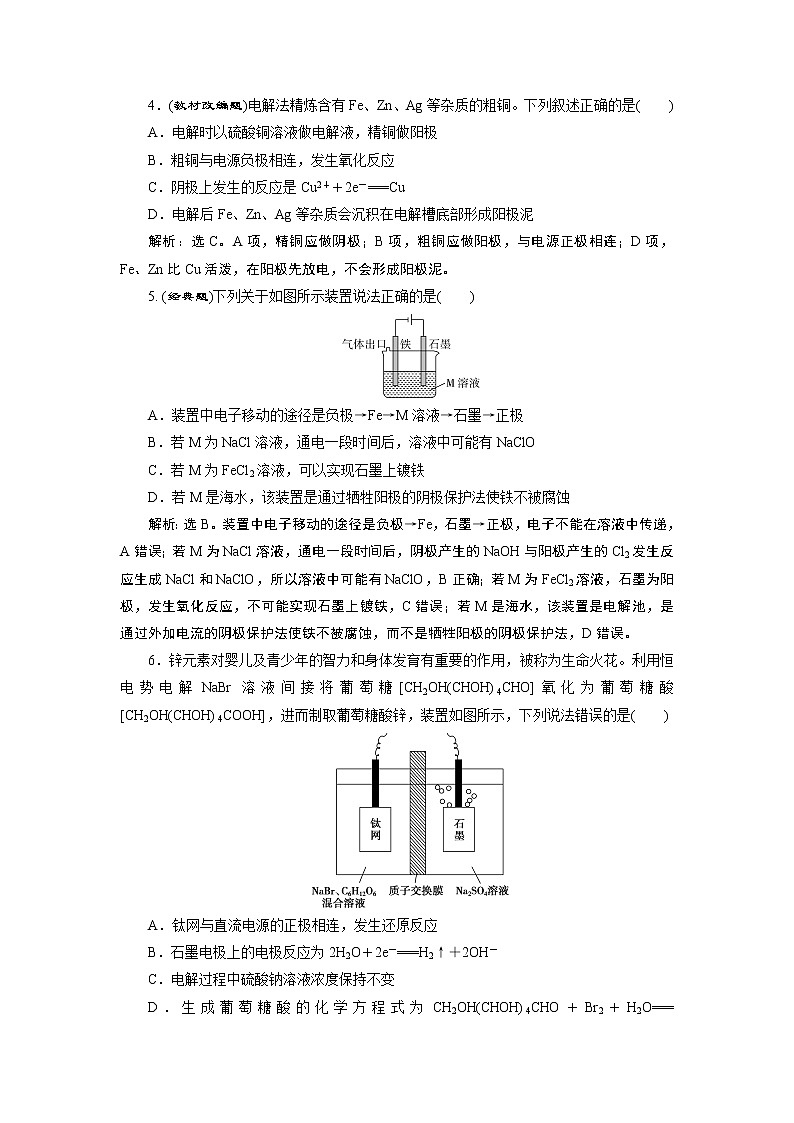 2022届高考化学一轮复习讲义学案第6章  课题22　课后达标检测02
