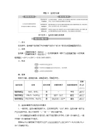 2022届高考化学一轮复习讲义学案第8章  课题28　盐类的水解