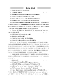 2022届高考化学一轮复习讲义学案第8章  课题29　课后达标检测