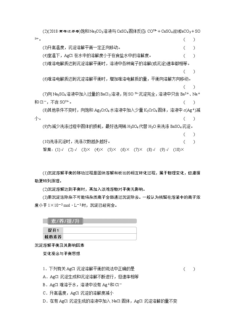 2022届高考化学一轮复习讲义学案第8章  课题29　难溶电解质的沉淀溶解平衡03
