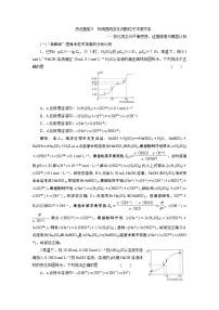 2022届高考化学一轮复习讲义学案第8章  热点题型9　利用曲线变化判断粒子浓度关系