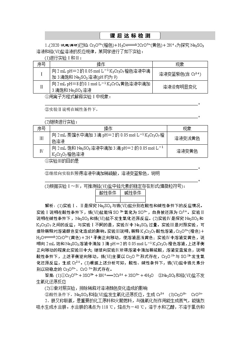 2022届高考化学一轮复习讲义学案第9章  课题30　课后达标检测第1页