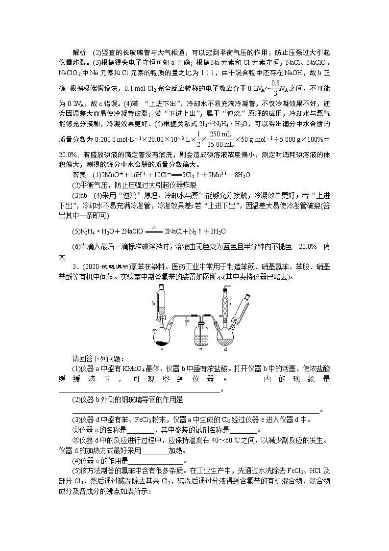 2022届高考化学一轮复习讲义学案第9章  课题30　课后达标检测第3页