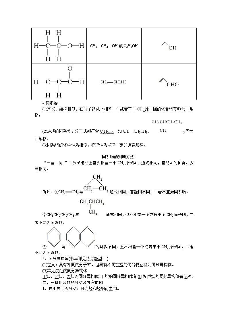 2022届高考化学一轮复习讲义学案第10章  课题31　认识有机化合物第2页