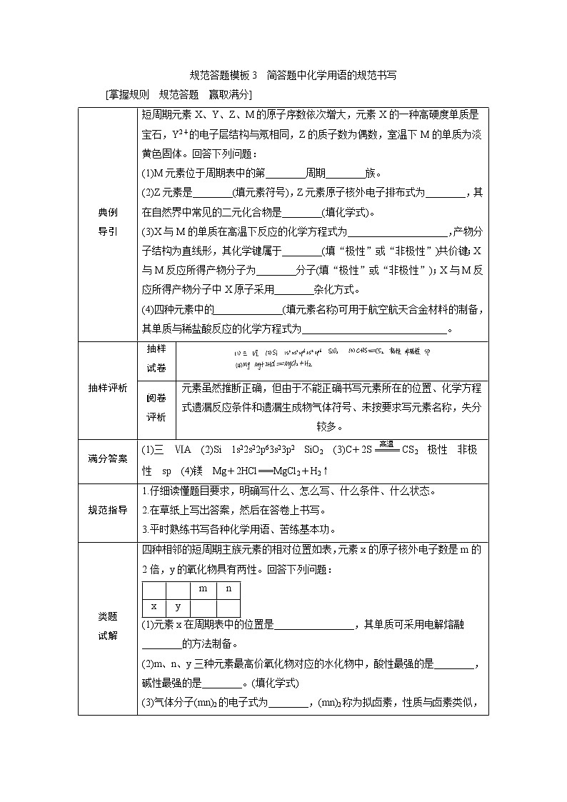 2022届高考化学一轮复习讲义学案第5章  规范答题模板3　简答题中化学用语的规范书写第1页