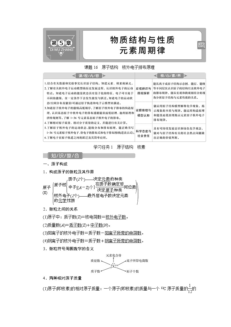 2022届高考化学一轮复习讲义学案第5章  课题16　原子结构　核外电子排布原理第1页