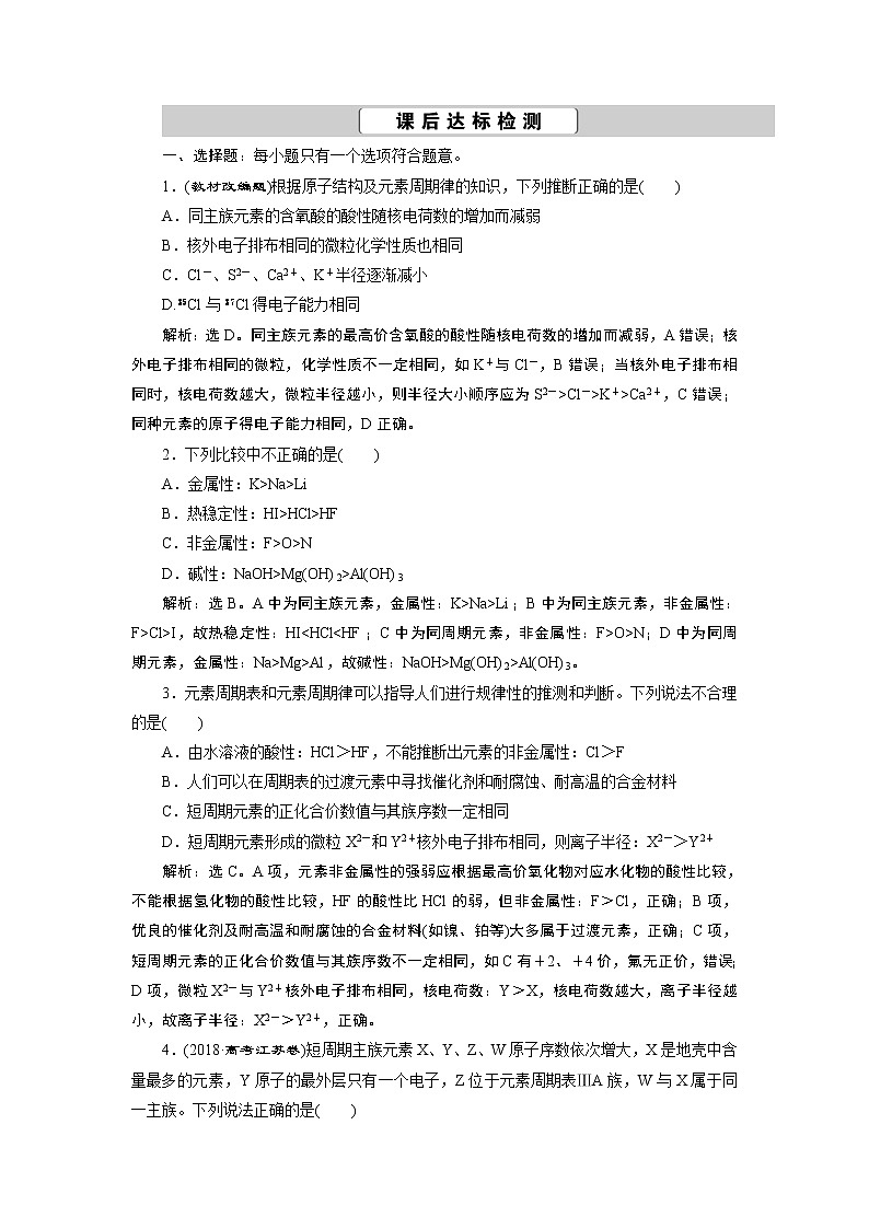 2022届高考化学一轮复习讲义学案第5章  课题17　课后达标检测第1页