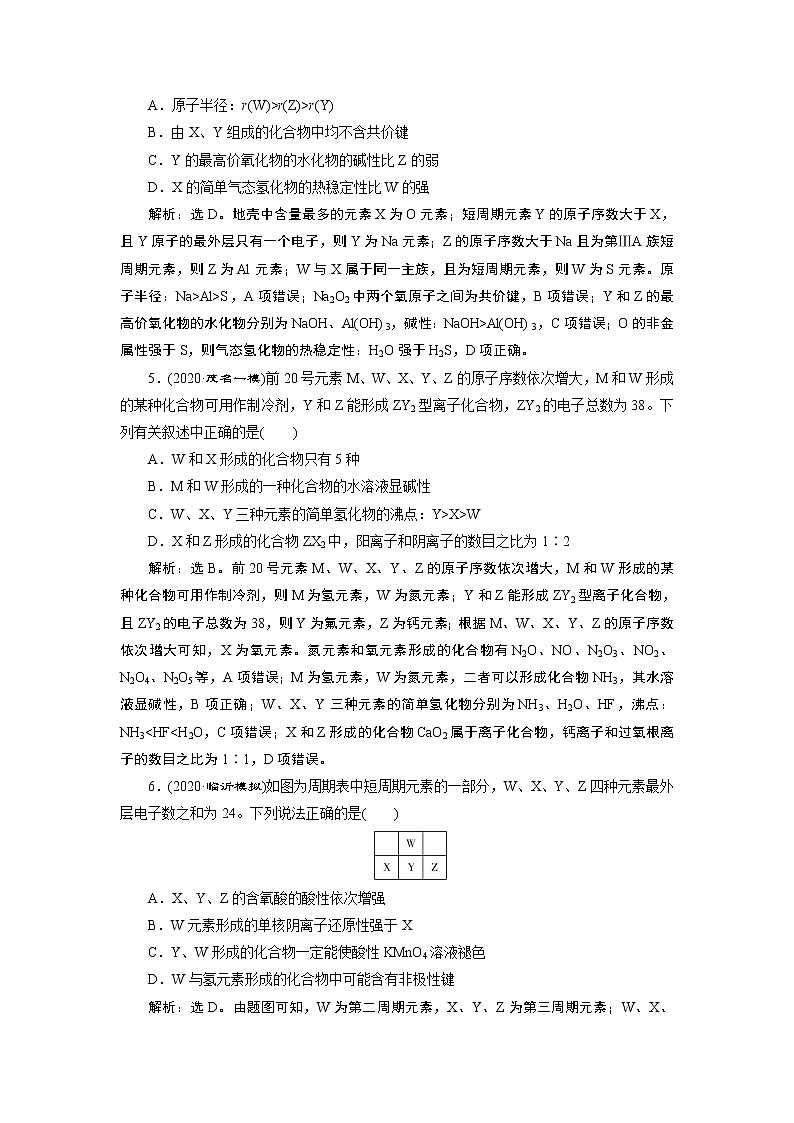 2022届高考化学一轮复习讲义学案第5章  课题17　课后达标检测第2页