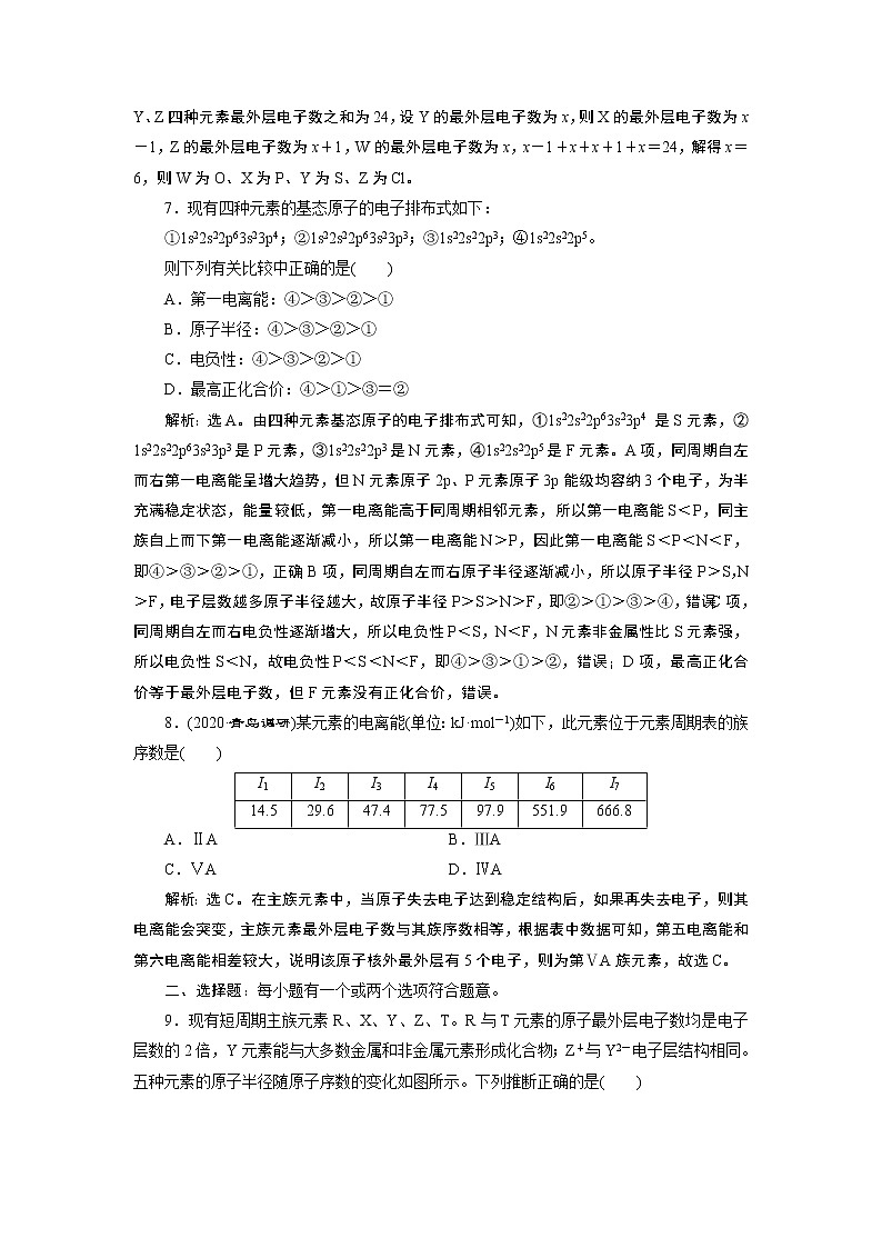 2022届高考化学一轮复习讲义学案第5章  课题17　课后达标检测第3页